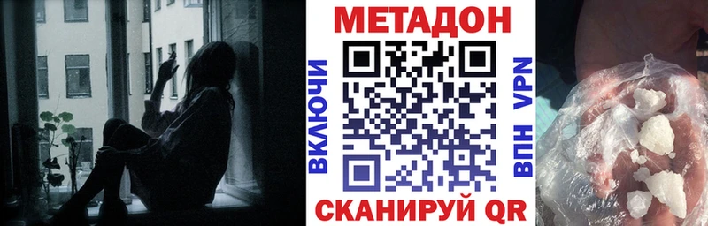 МЕТАДОН белоснежный закладка сайты даркнета клад Котово